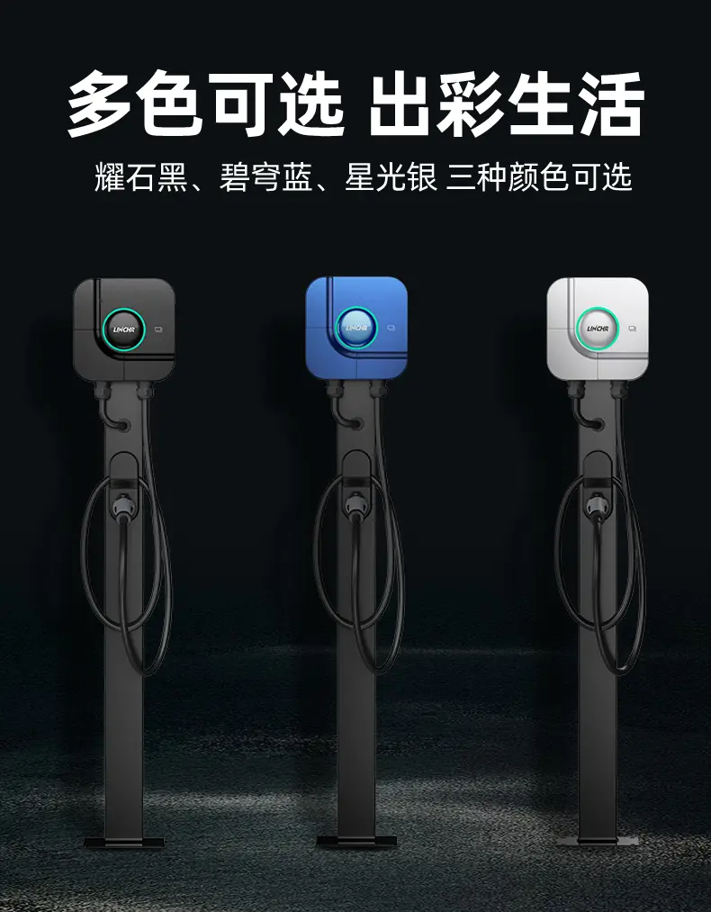 领充智慧星7KW/21KW交流充电桩 - 领充新能源充电桩