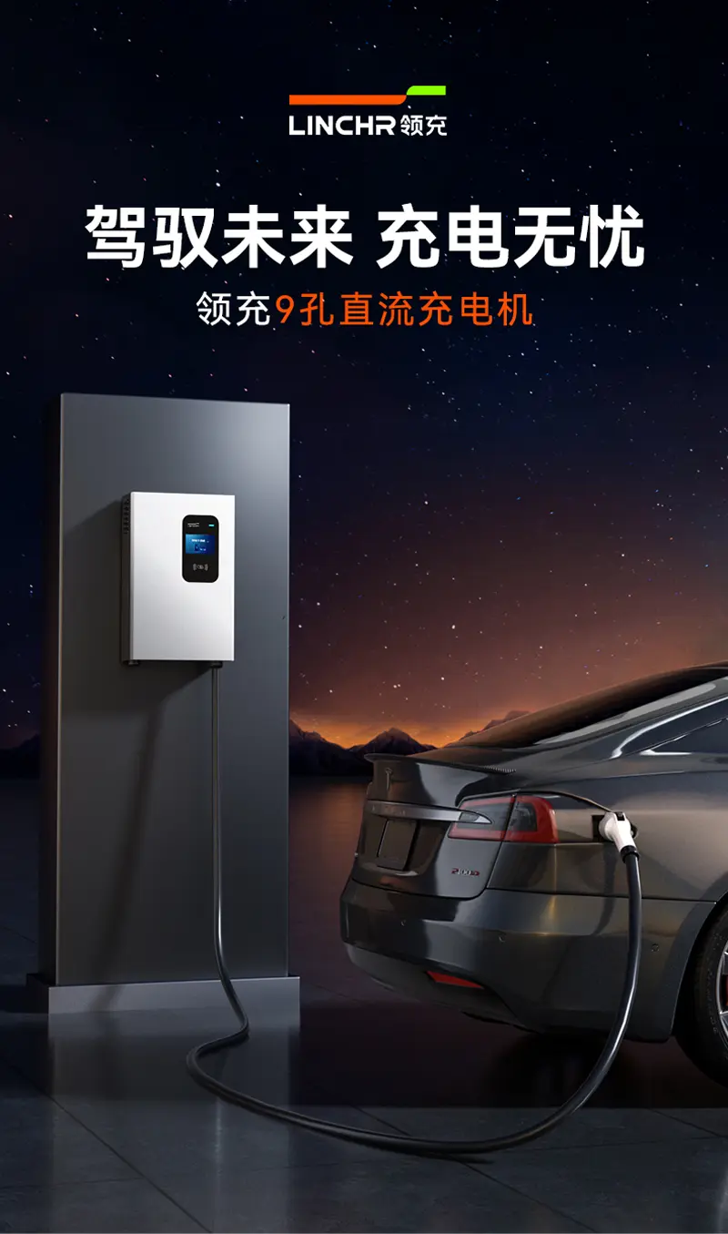领充20KW直流充电桩 - 领充新能源充电桩