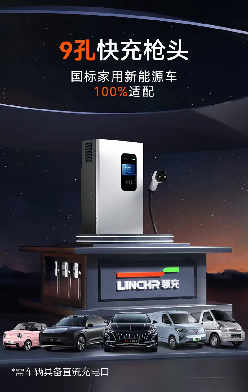 领充20KW直流充电桩 - 领充新能源充电桩